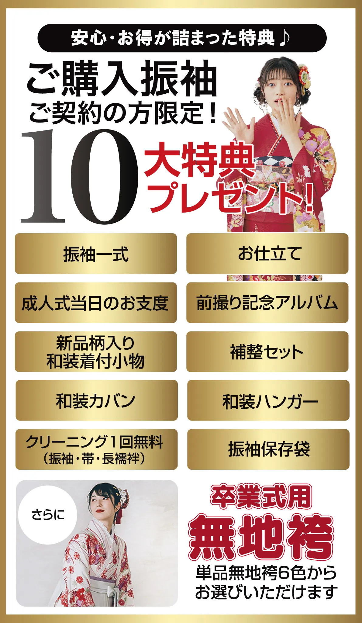 10大特典