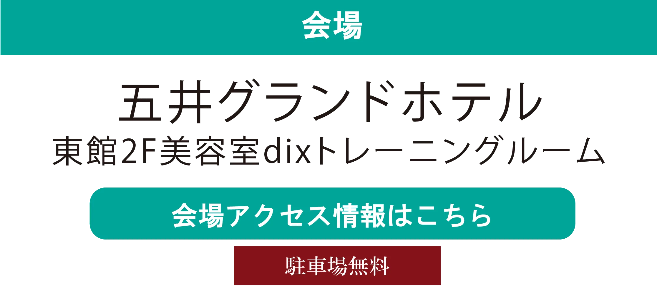 五井グランドホテル東館