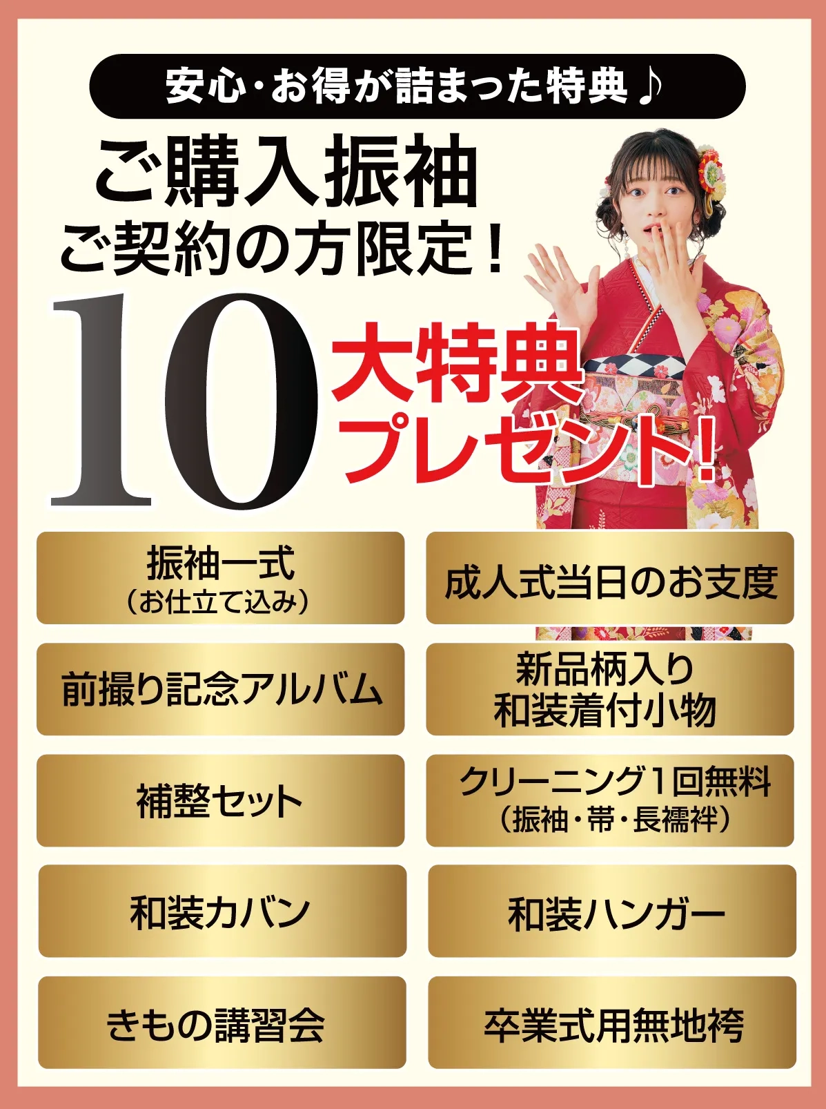 10大特典