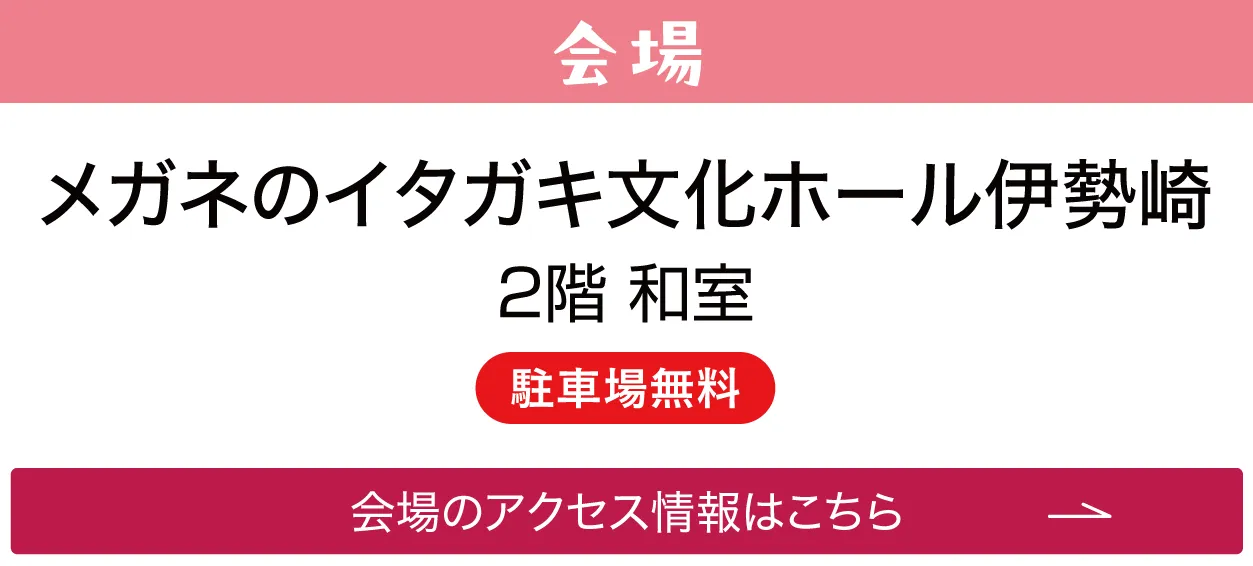 メガネのイタガキ文化ホール伊勢崎