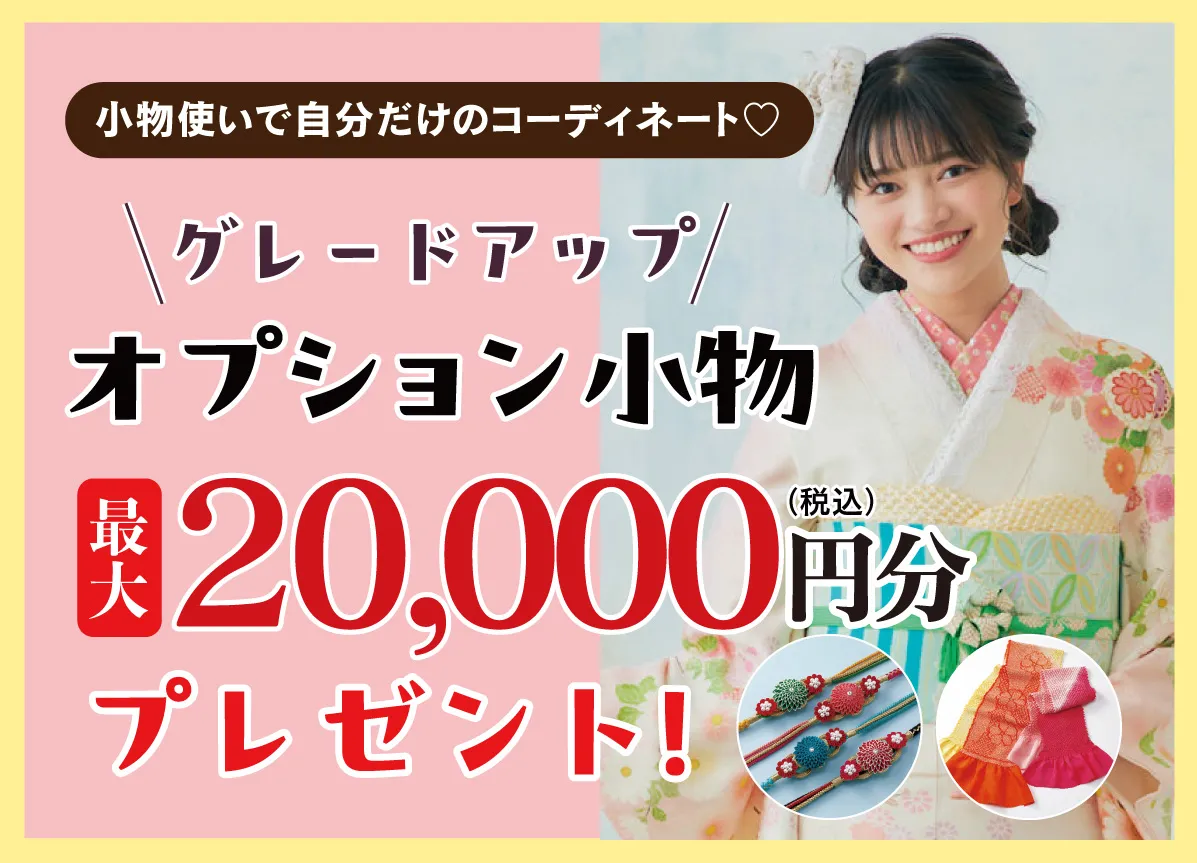 2万円お値引き