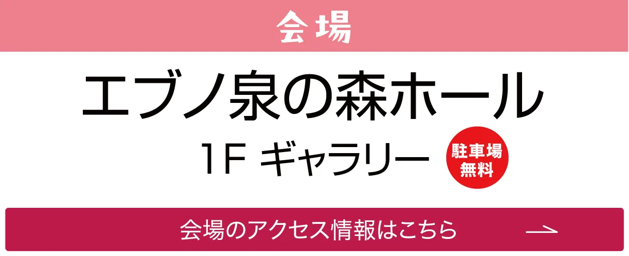 泉佐野 エブノ泉の森ホール