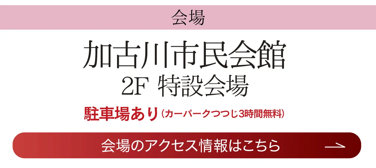 加古川市民会館