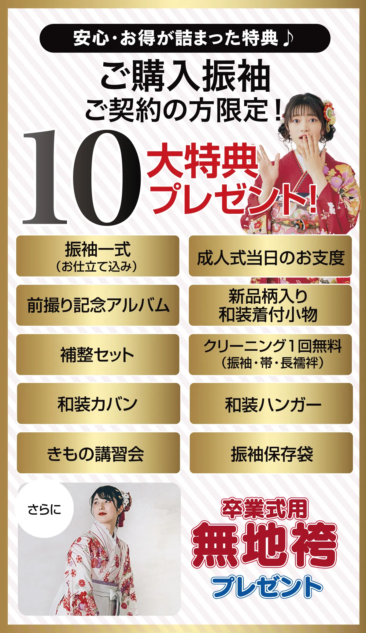 10大特典