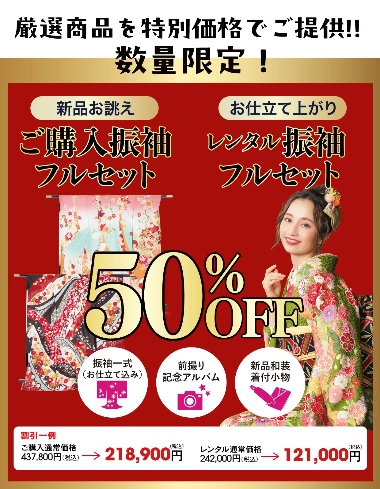 レンタル振袖フルセット80%OFF