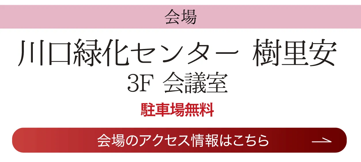 川口緑化センター樹里安