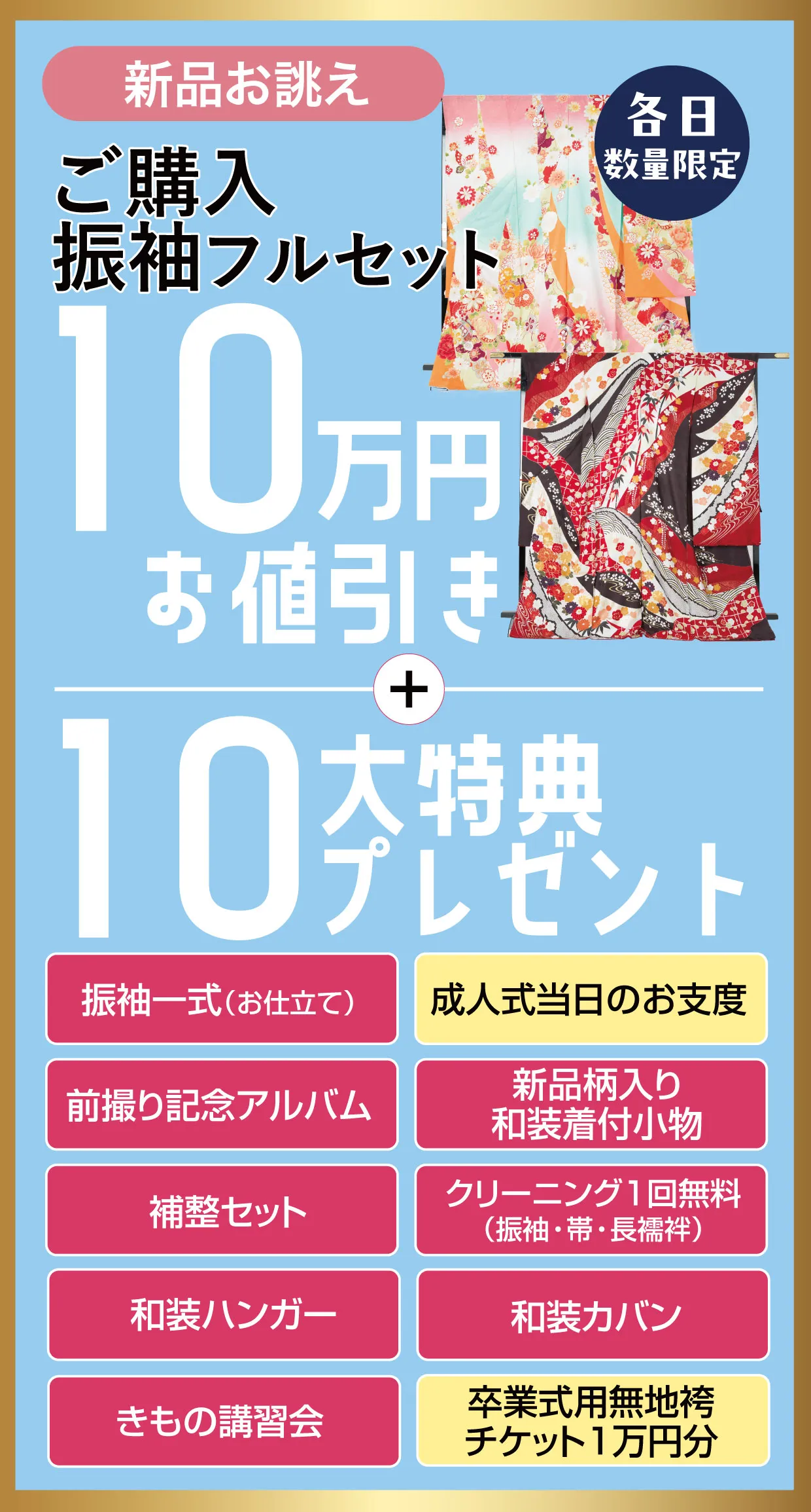 レンタル振袖フルセット10万円