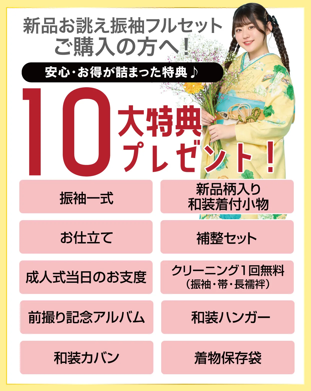 10大特典