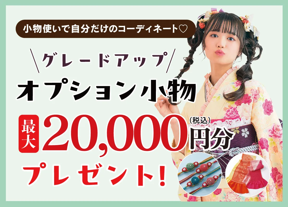 2万円お値引き