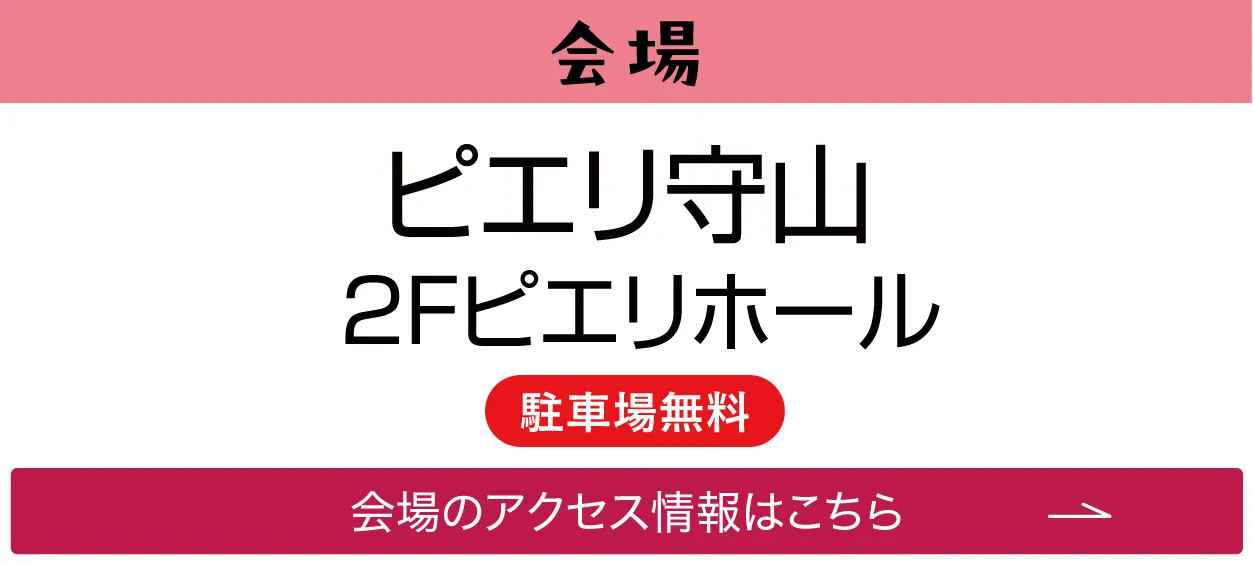 ピエリ守山ピエリホール