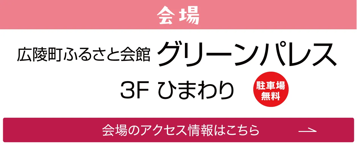 広陵町ふるさと会館グリーンパレス