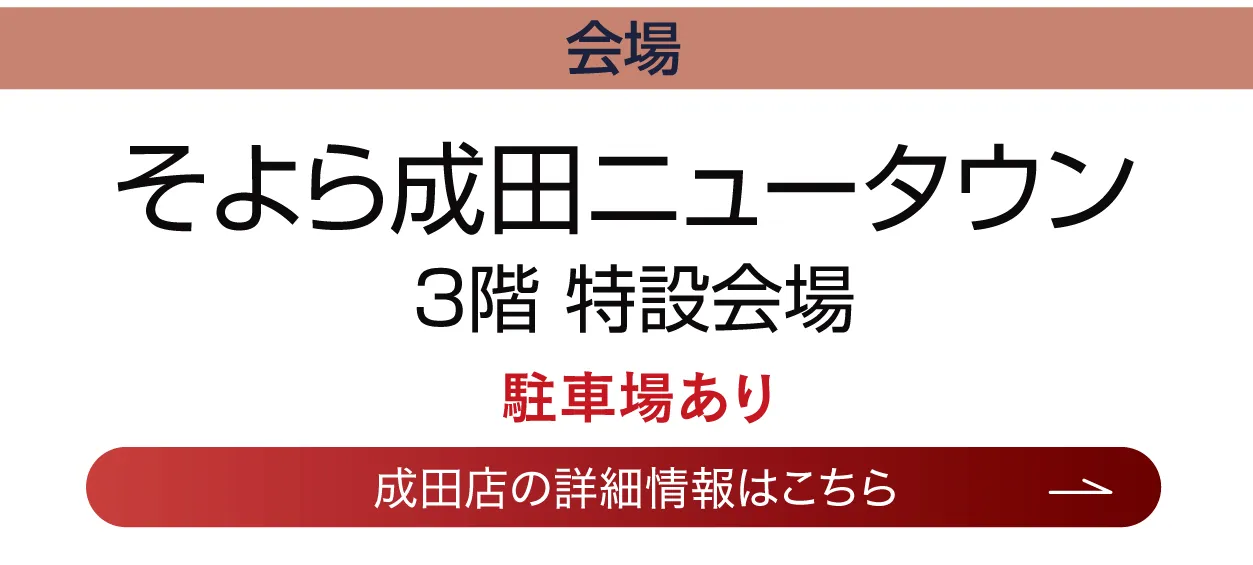 そよら成田ニュータウン