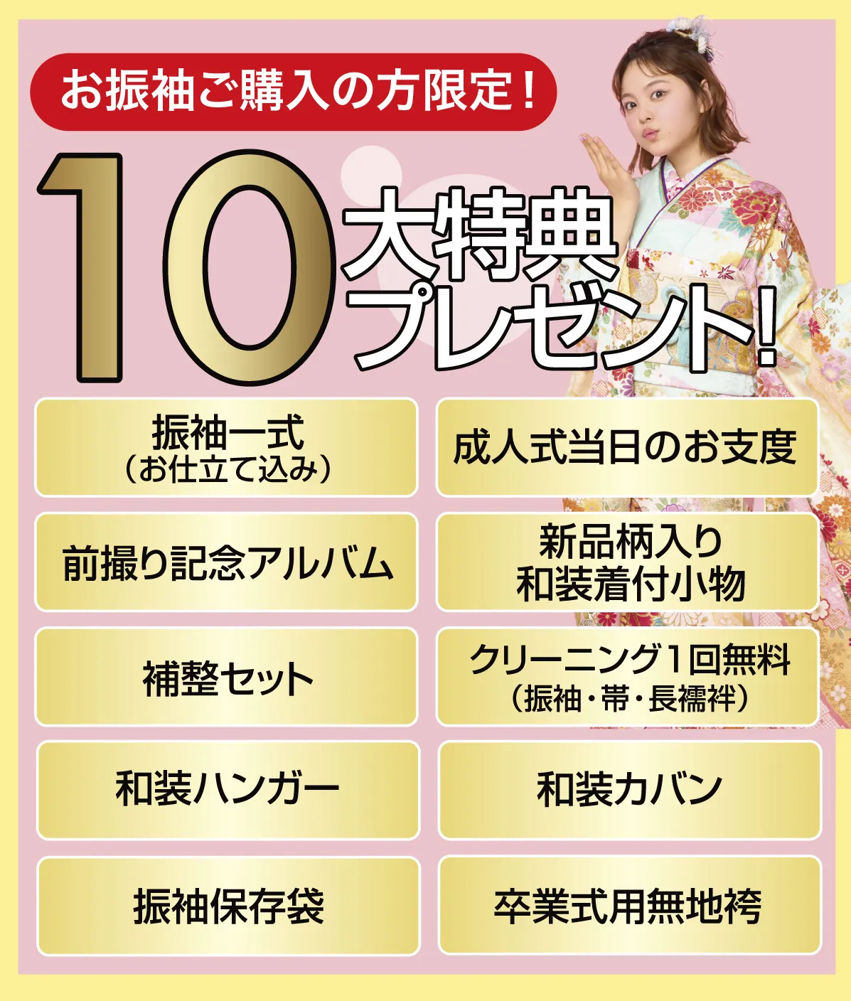 10大特典