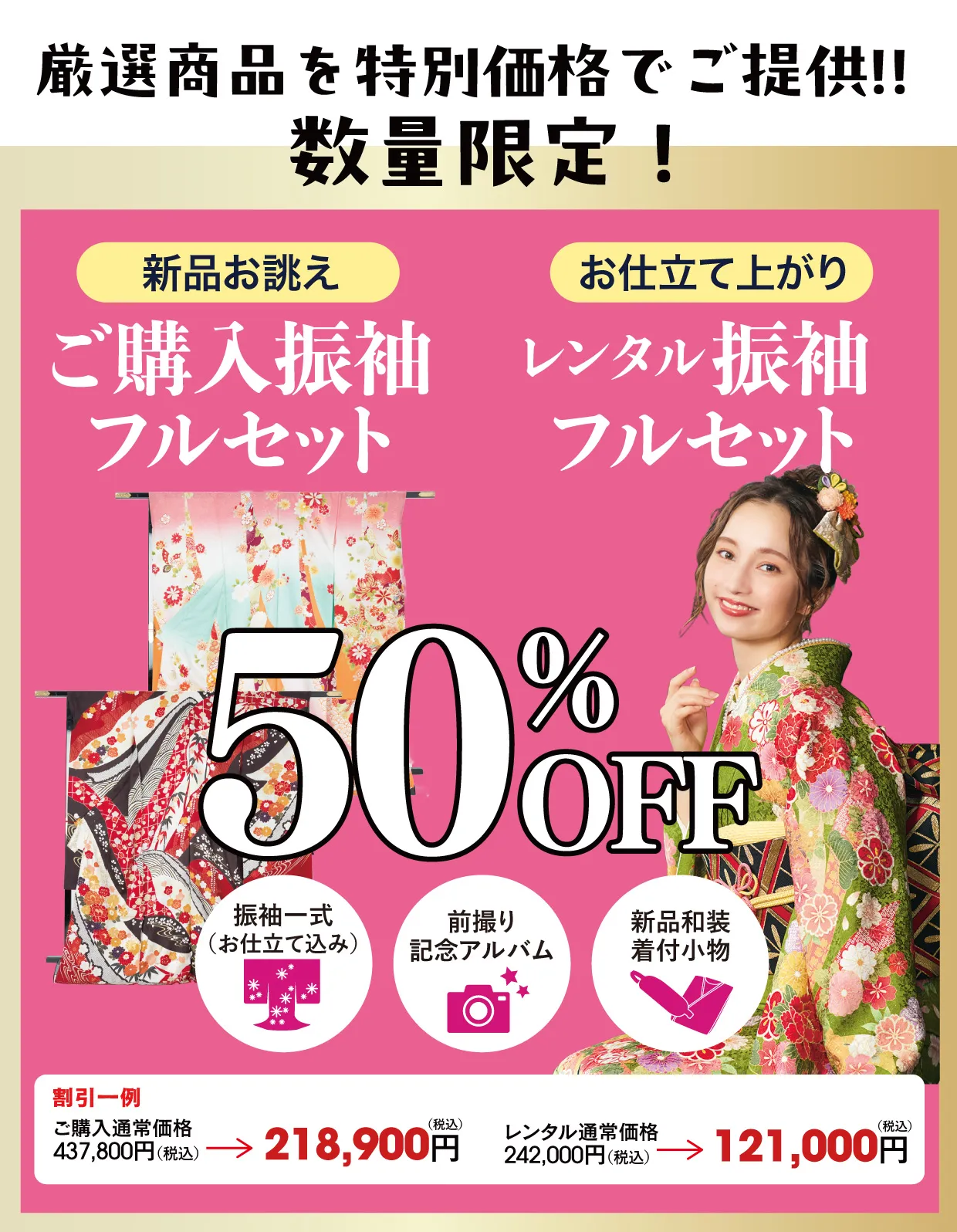 レンタル振袖フルセット80%OFF