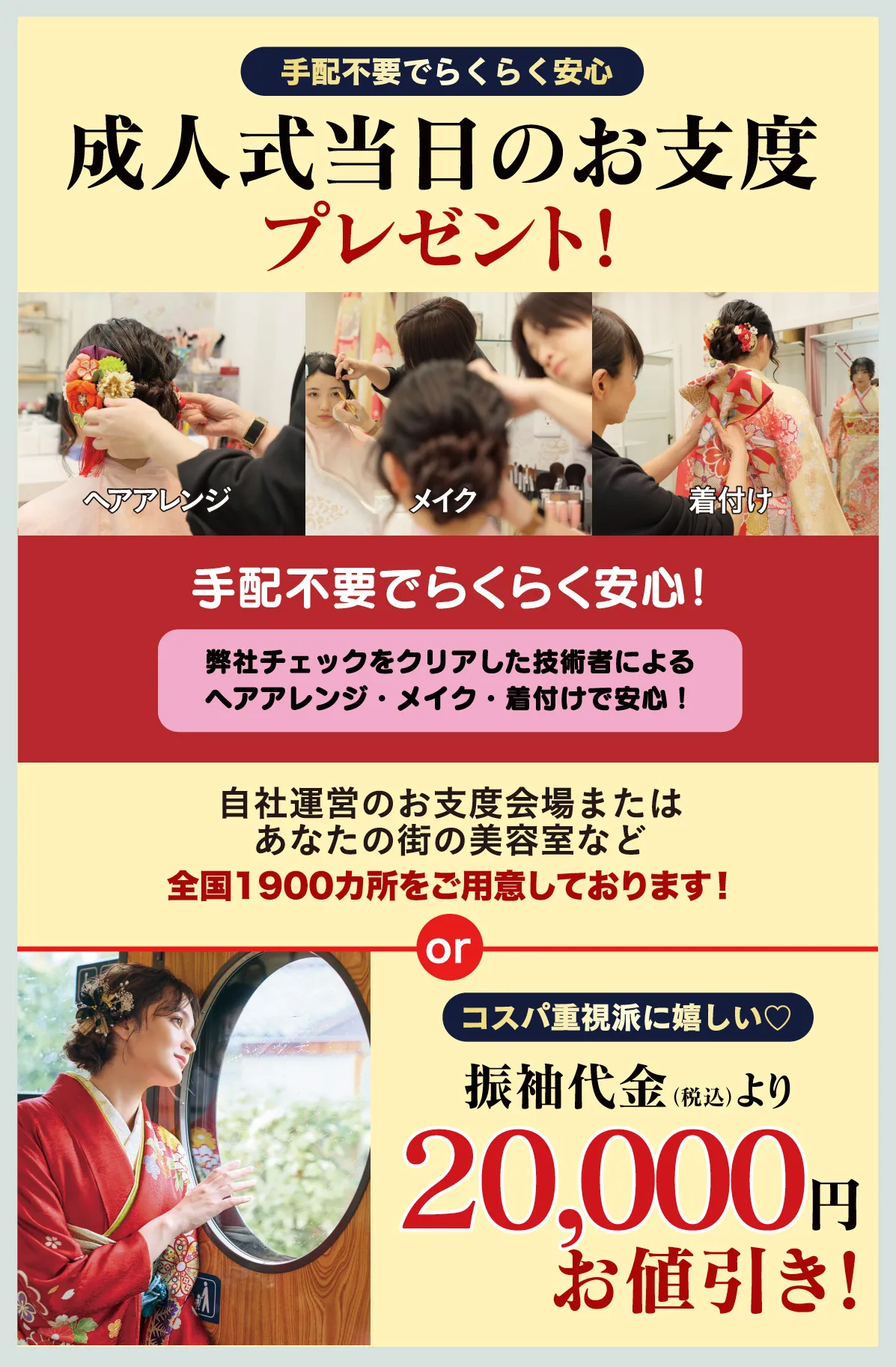 成人式当日のお支度無料