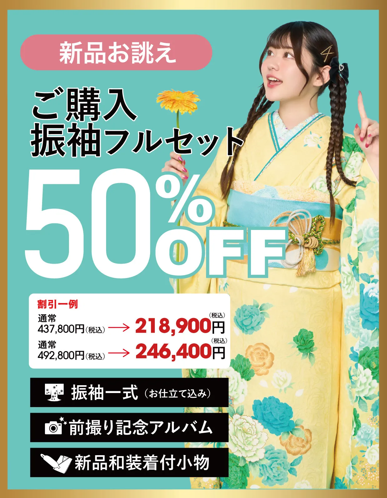 レンタル振袖フルセット80%OFF