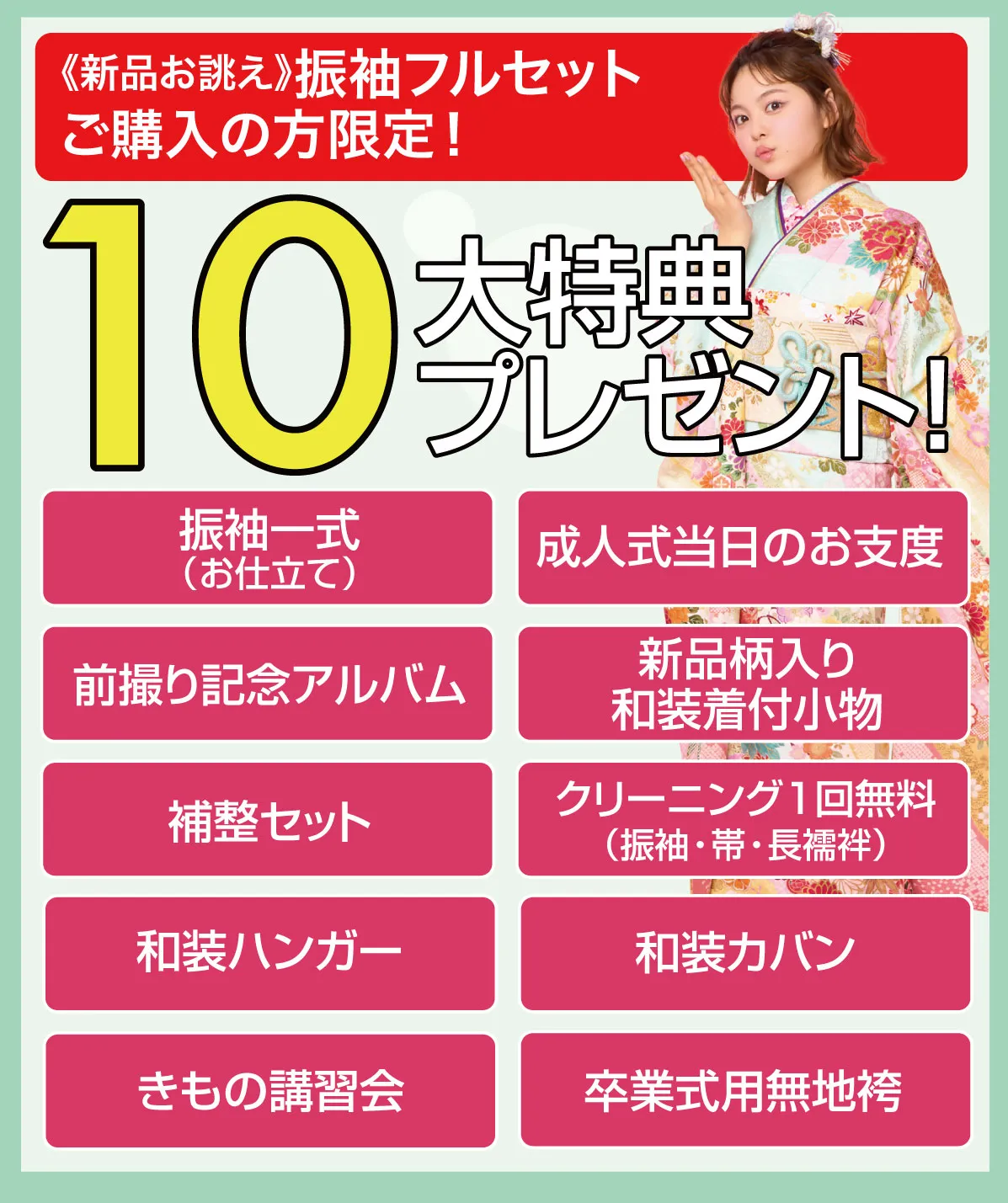 10大特典