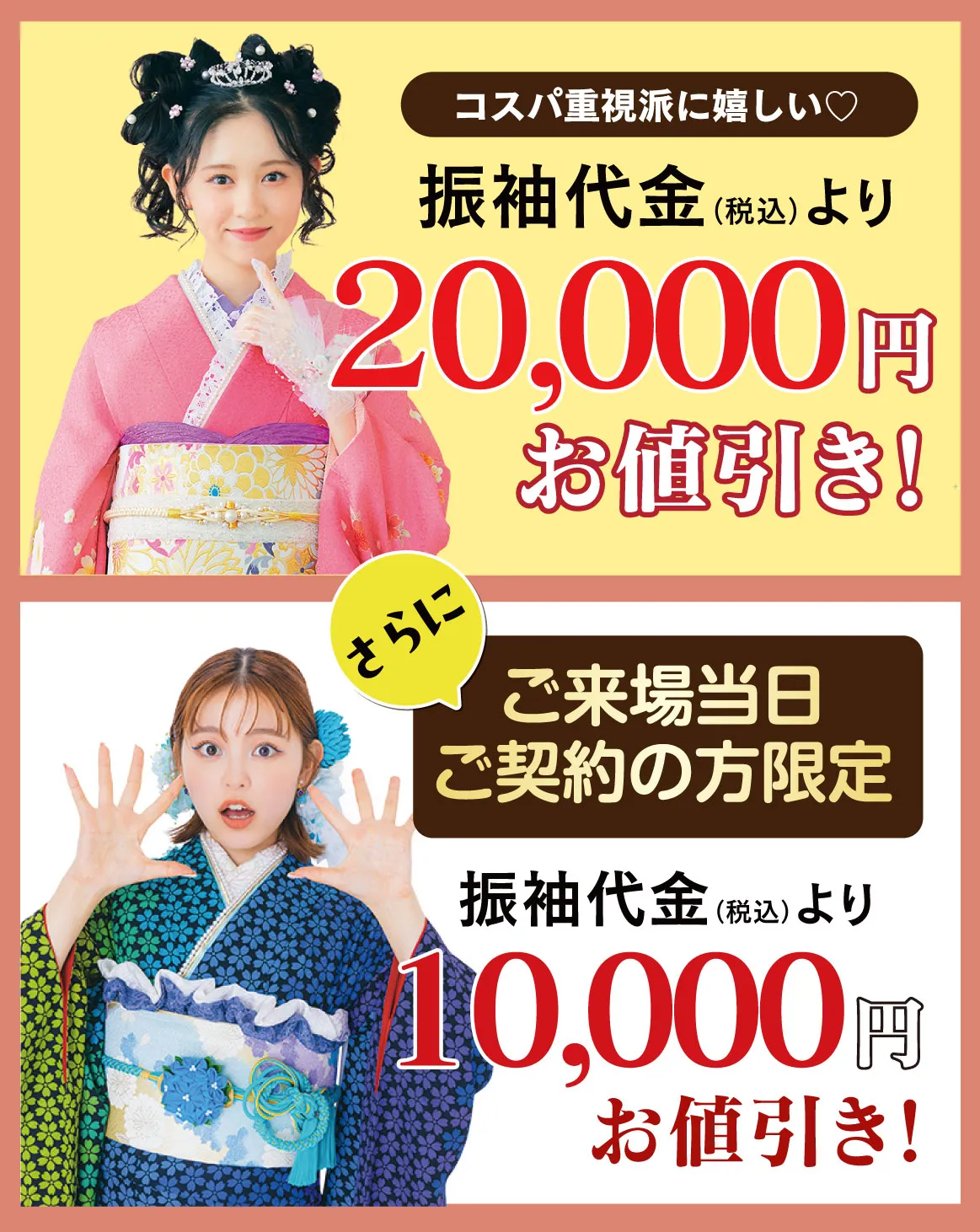 3万円お値引き