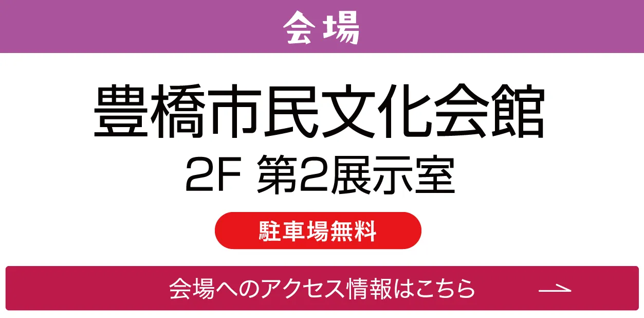 豊橋市民文化会館