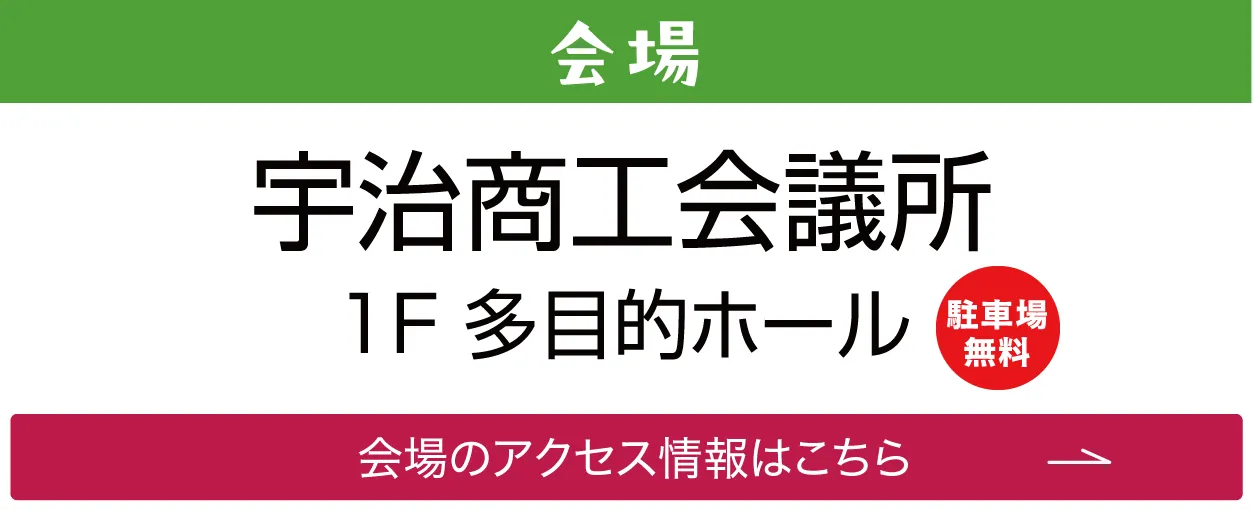 宇治商工会議所