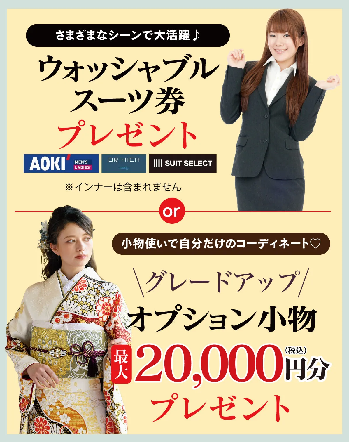 親娘でご来場いただくと振袖代金より1万円びき さらに ご試着当日のご成約で1万円引き