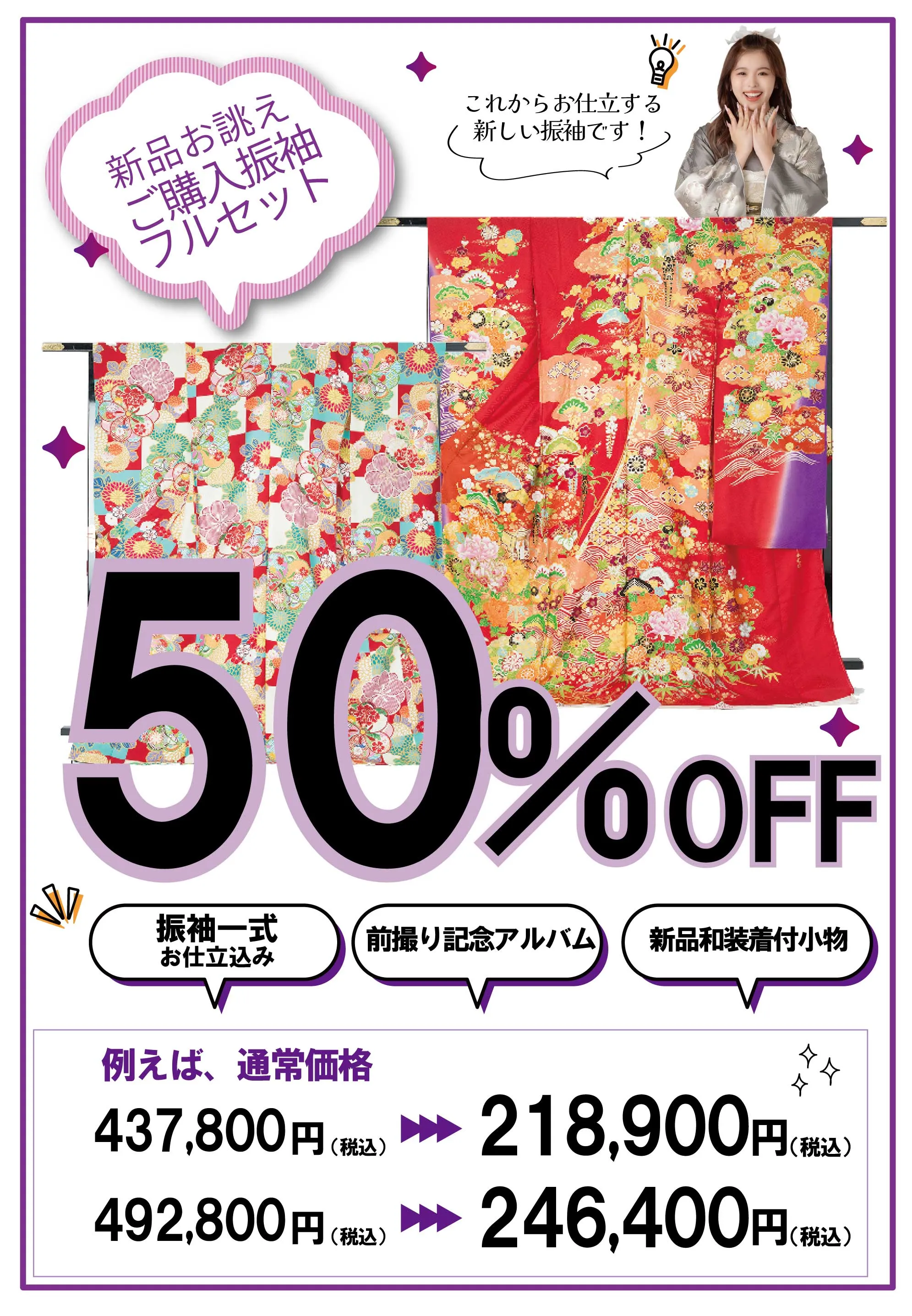 購入振袖フルセット50%OFF