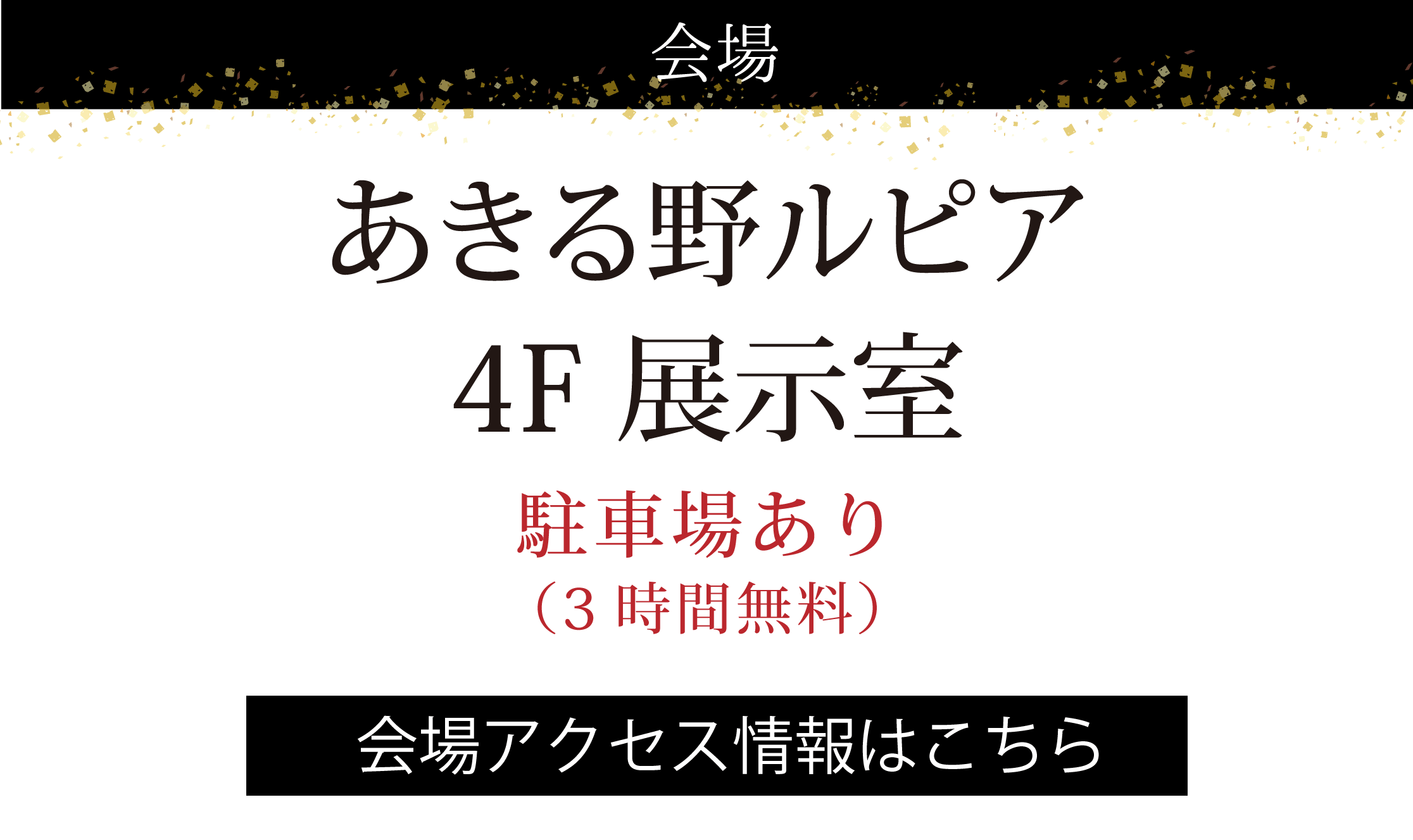 ジョイフル恵利　柏モディ店