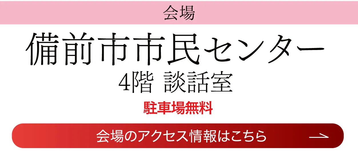 備前市市民センター