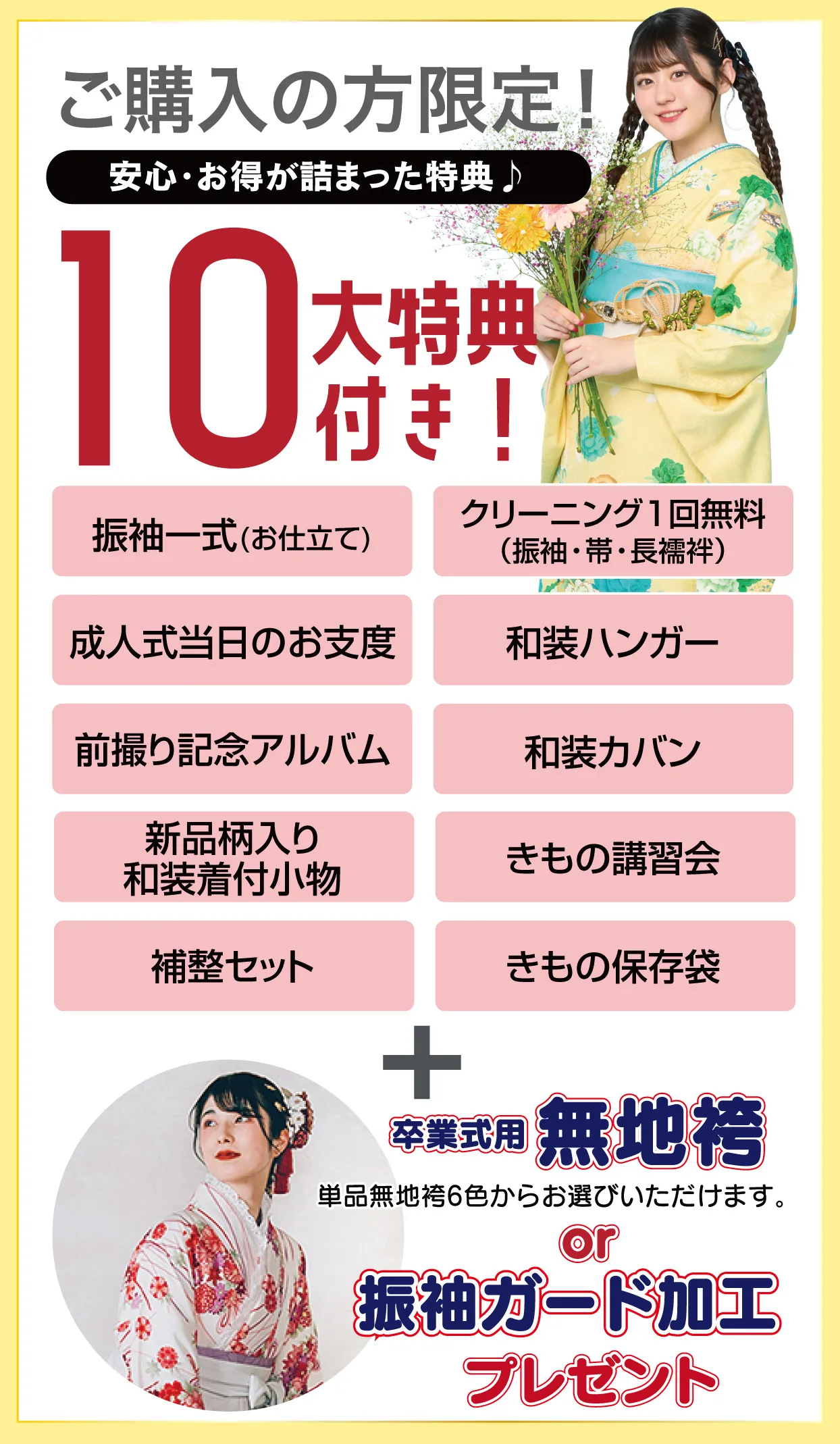 10大特典