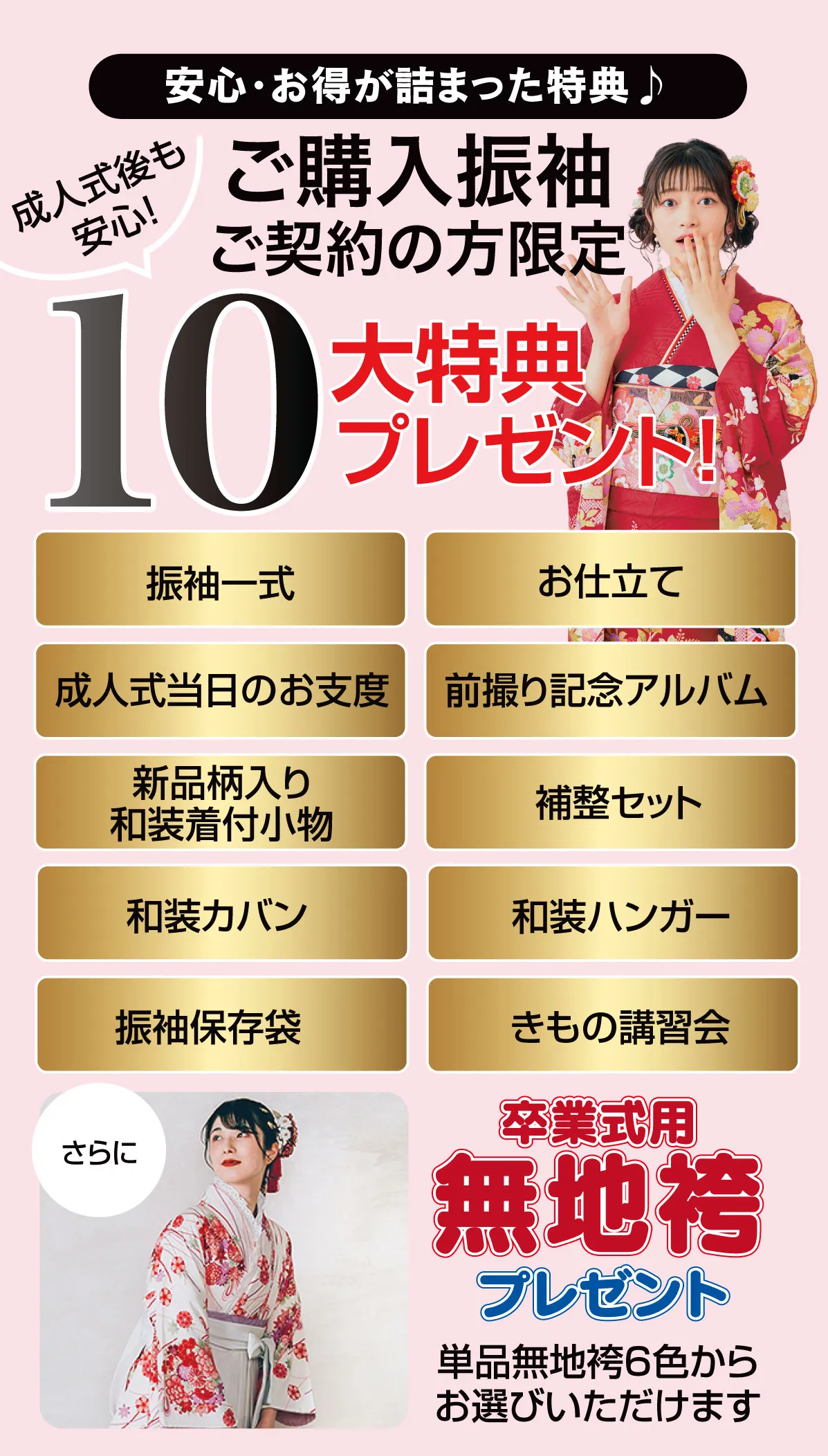 10大特典