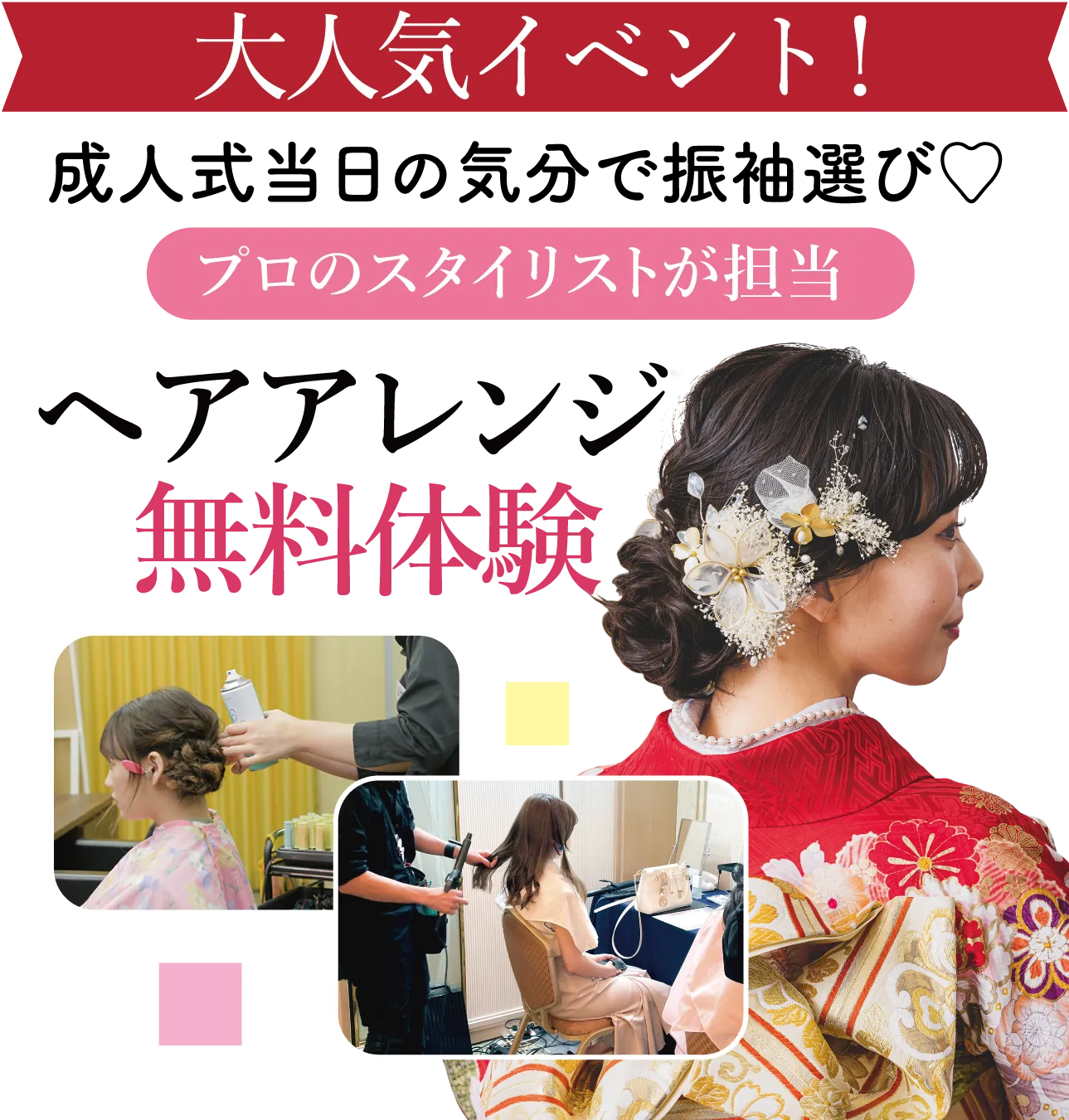 ヘアアレンジ