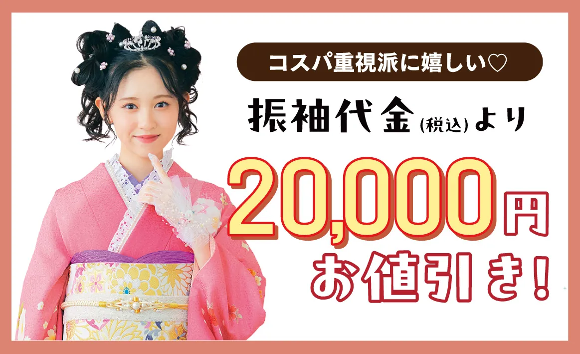 2万円引き