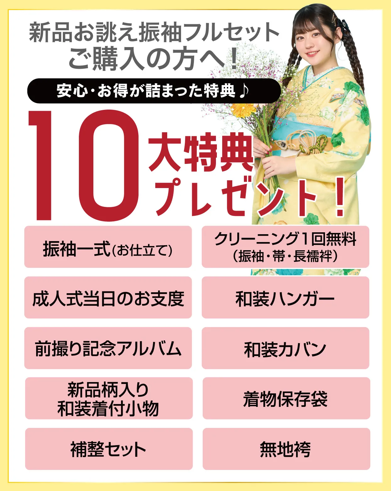 10大特典