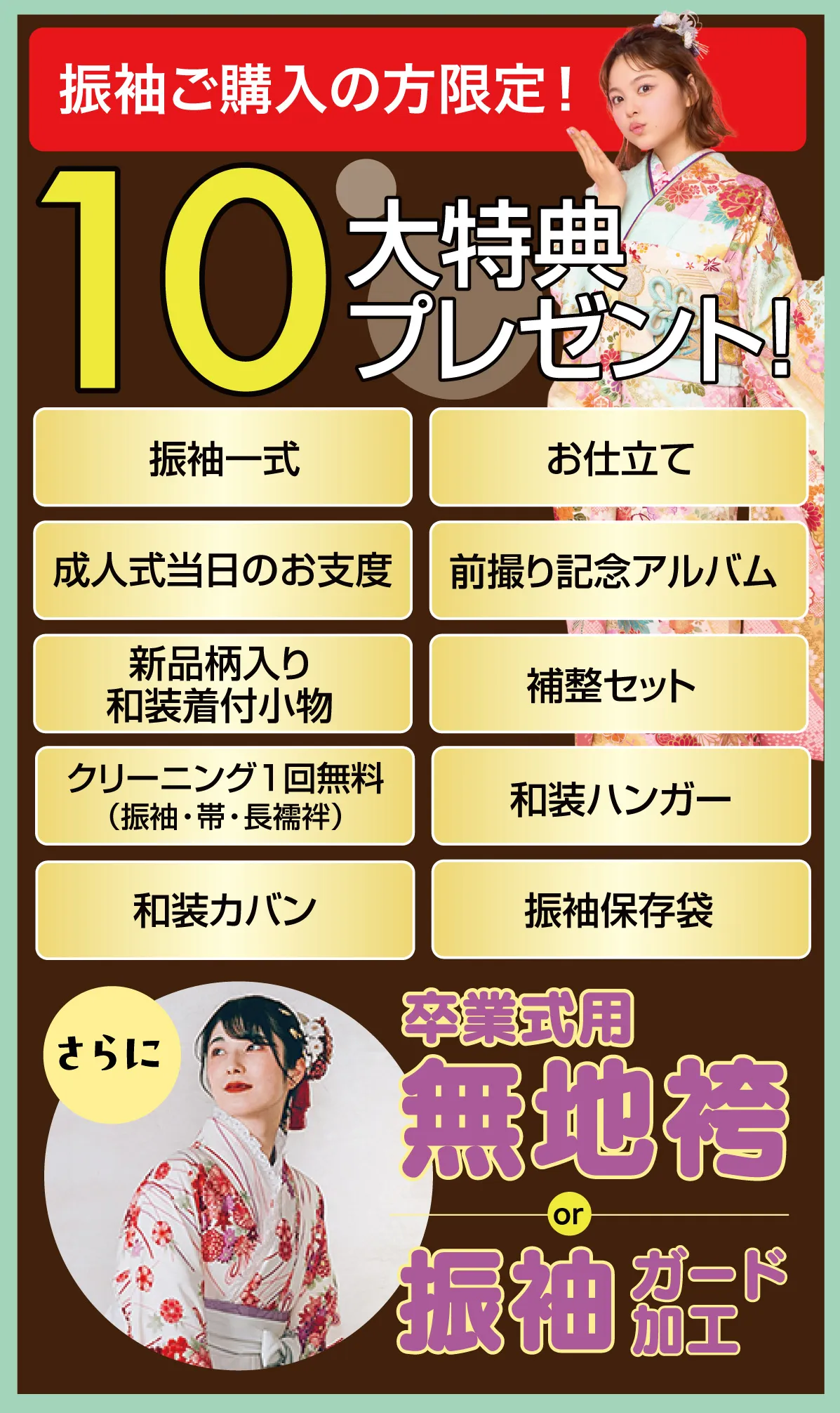 10大特典