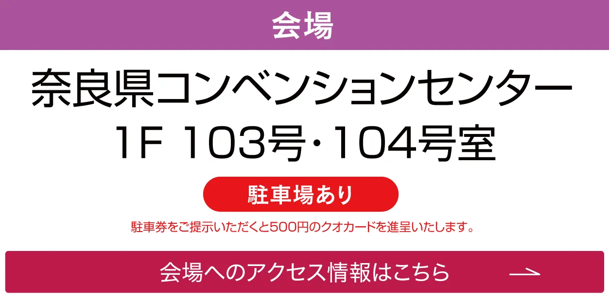 奈良県コンベンションセンター