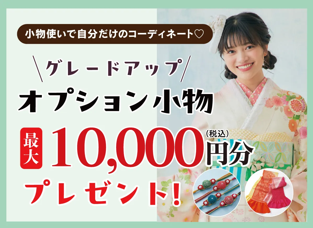 小物20000円お値引き