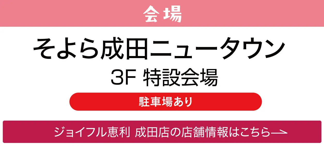 そよら成田ニュータウン