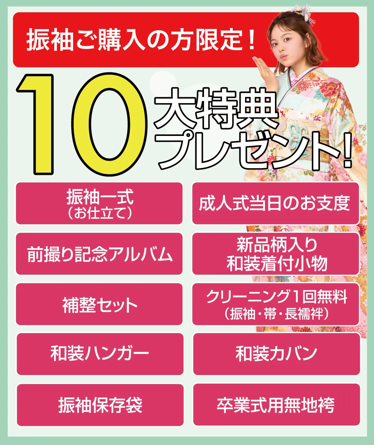 10大特典