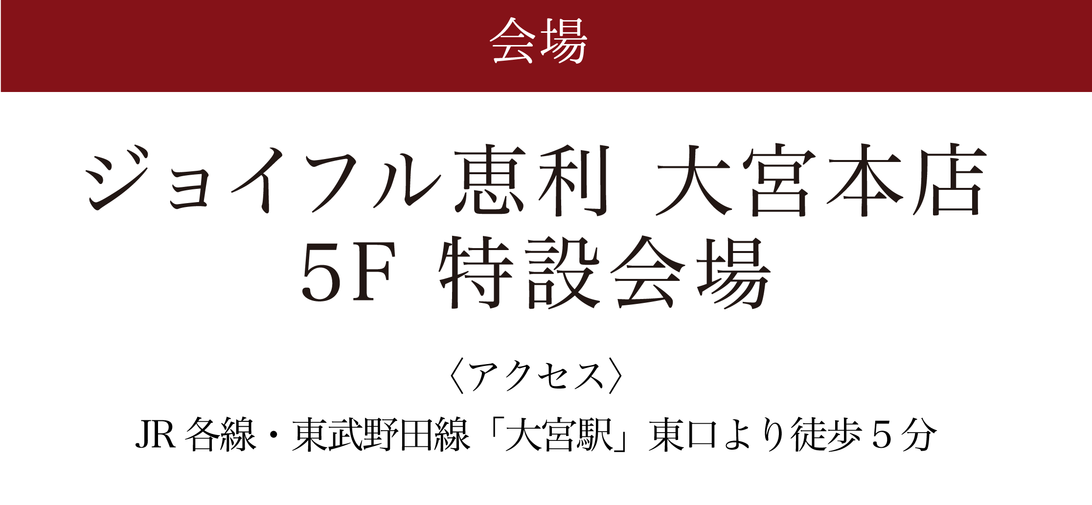 ジョイフル恵利大宮本店