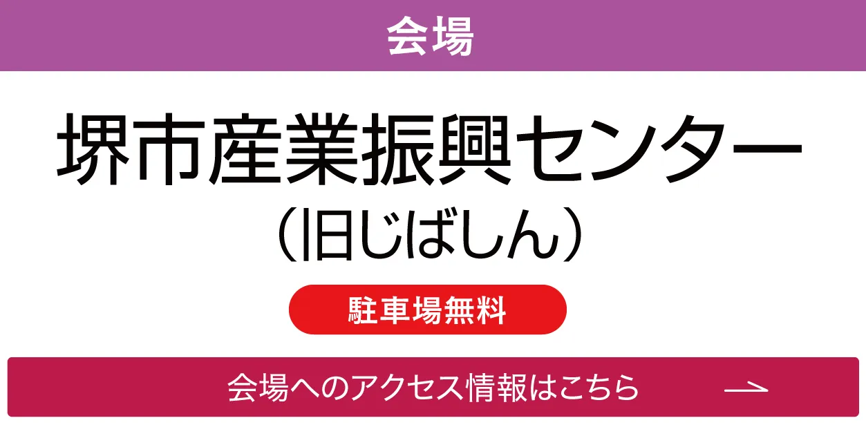 堺市産業振興センター