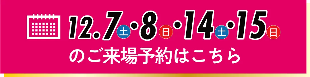 振袖無料試着を予約