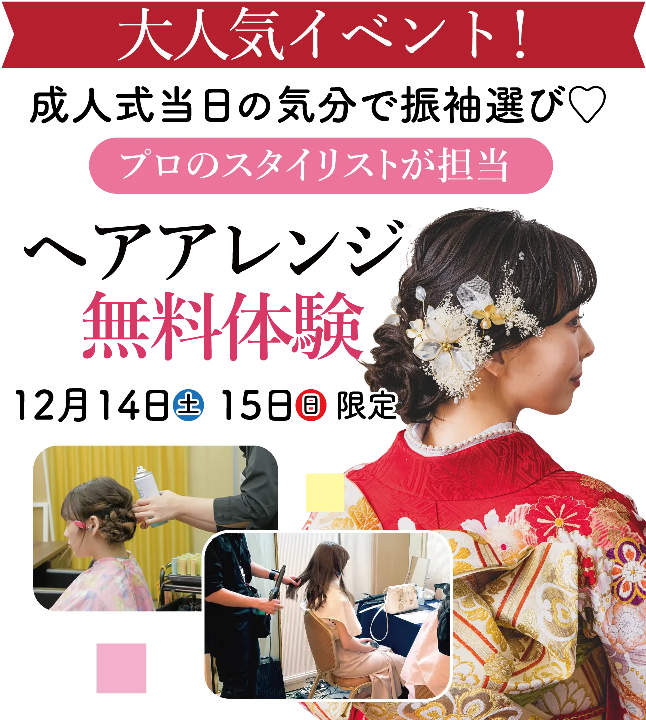 ヘアアレンジ