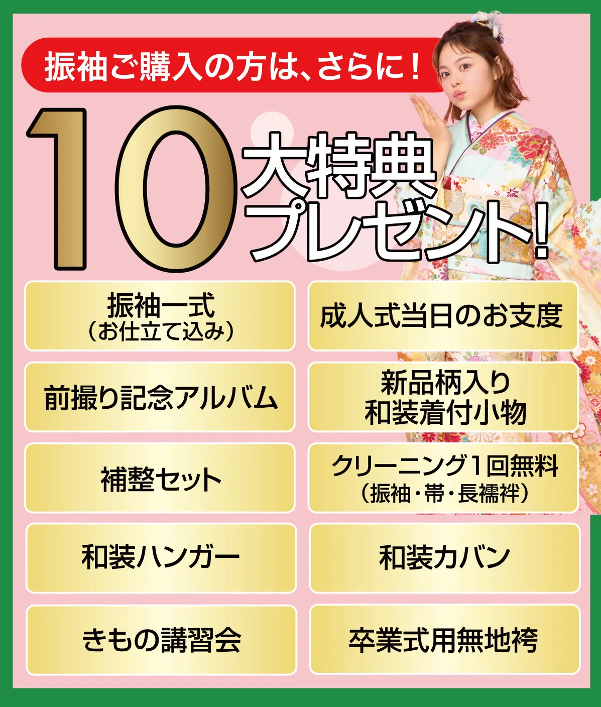 10大特典