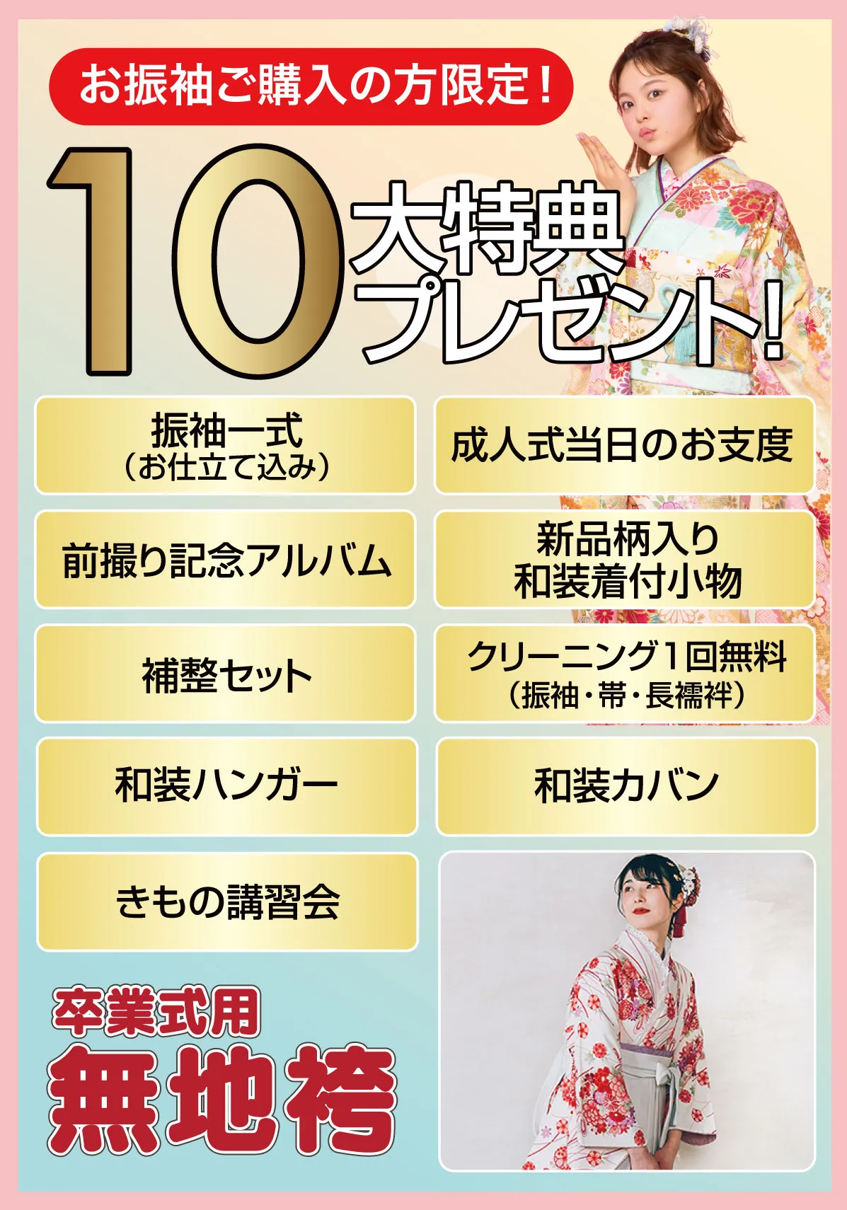 10大特典