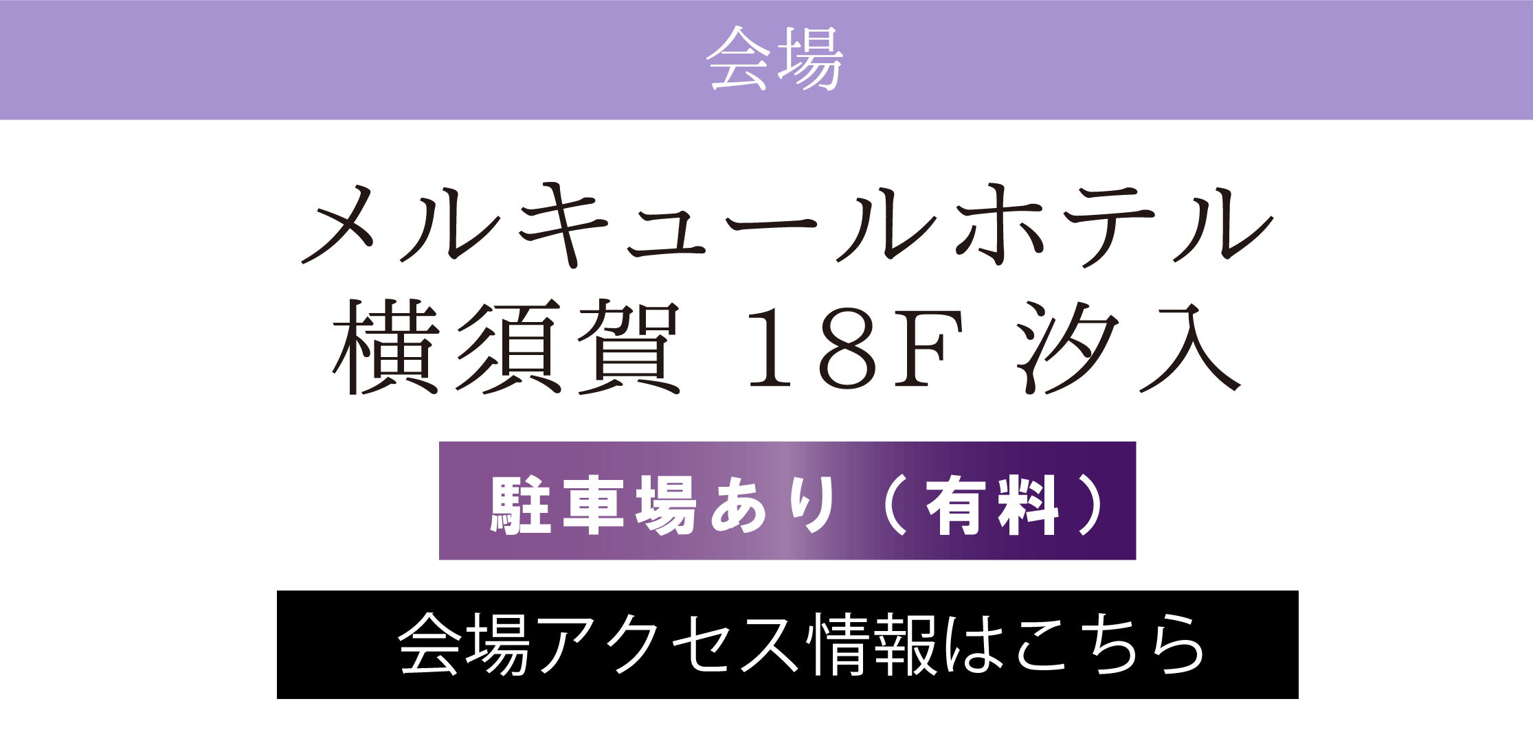 メルキュールホテル横須賀