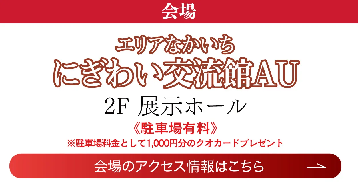 秋田市にぎわい交流館AU なかいち