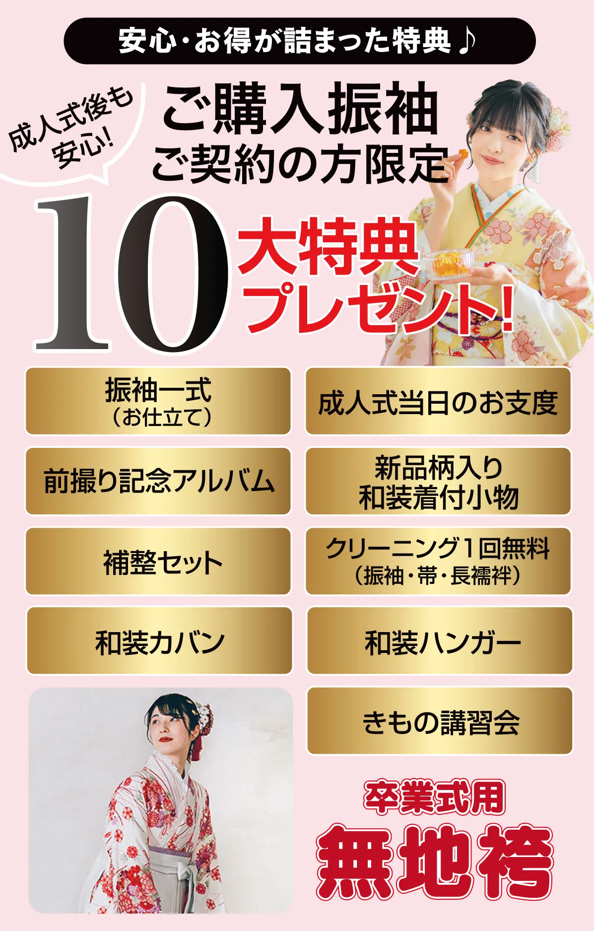 10大特典