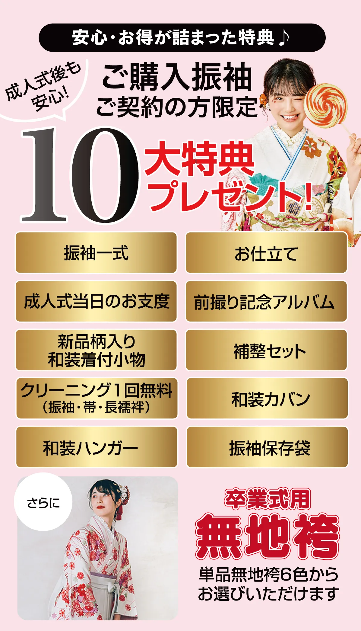 10大特典