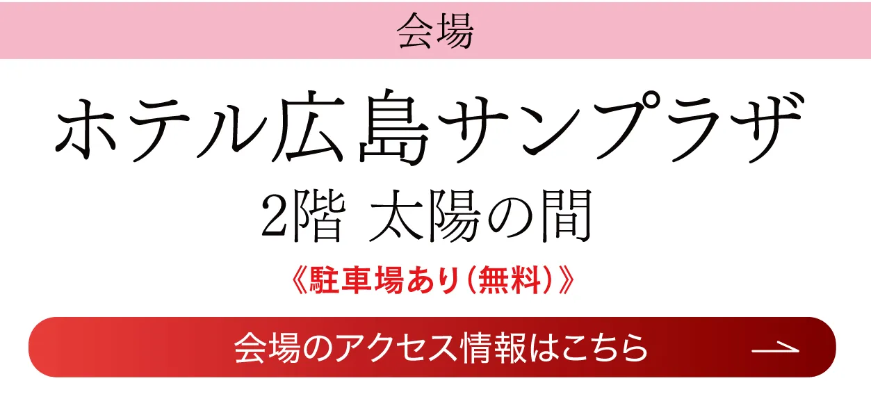 ホテル広島サンプラザ