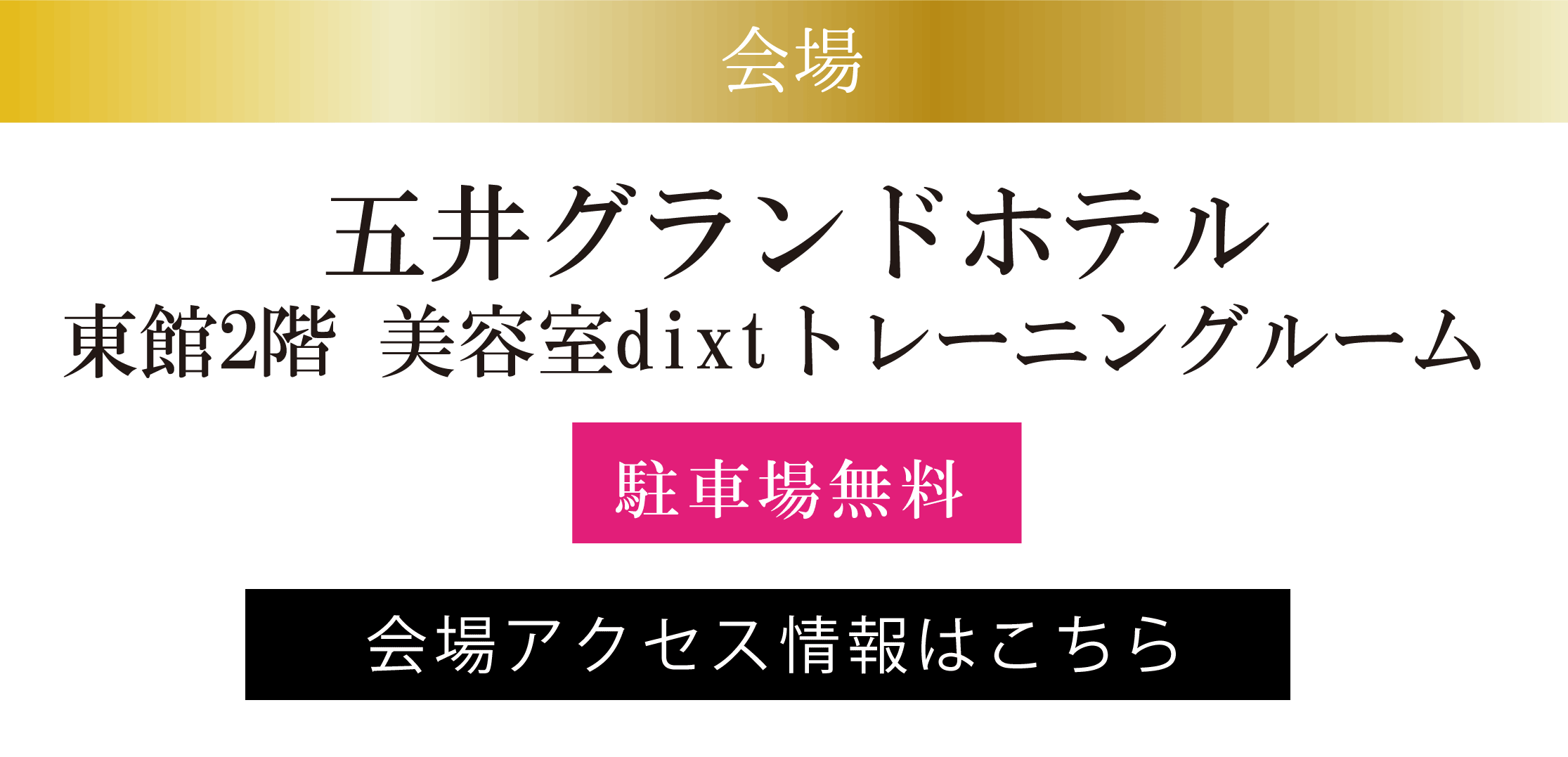 五井グランドホテル東館